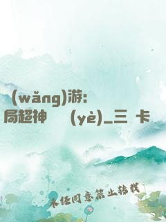網(wǎng)游：開局超神級職業(yè)