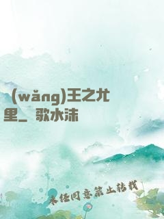 網(wǎng)王之尤里