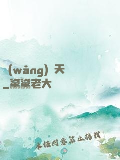 網(wǎng)紅天師