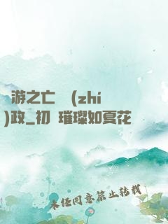 網游之亡靈執(zhí)政