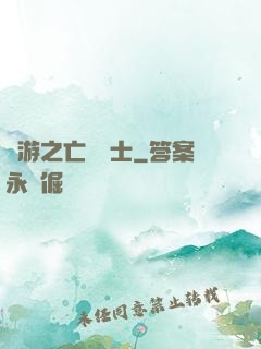 網游之亡靈騎士
