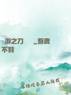 網游之刀劍傳說