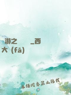 網游之劍嘯紅塵