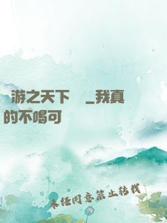 網游之天下無敵