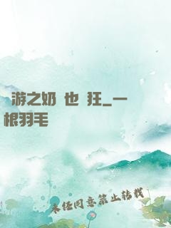 網游之奶媽也瘋狂