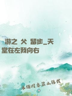 網游之師父請留步