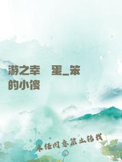 網游之幸運懶蛋