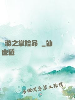 網游之掌控命運