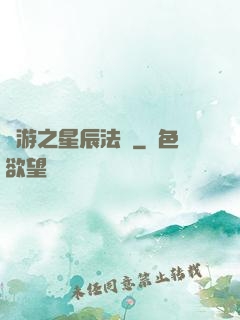 網游之星辰法師