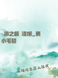 網游之最強流氓