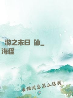 網游之末日劍仙