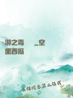 網游之毒師傳說