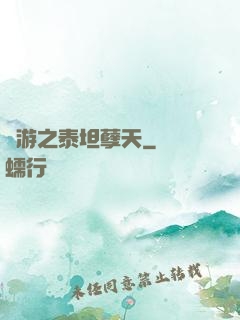 網游之泰坦孽天