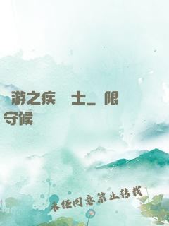 網游之疾風劍士
