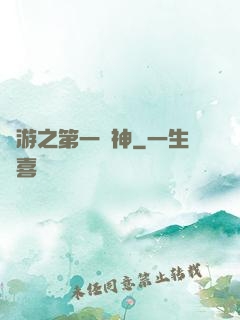 網游之第一殺神