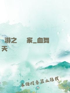 網游之練級專家