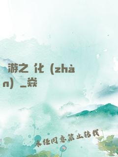 網游之進化戰(zhàn)場