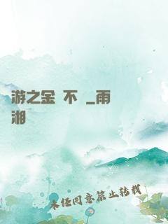 網游之金剛不壞