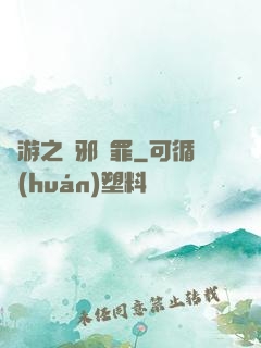 網游之陰邪無罪