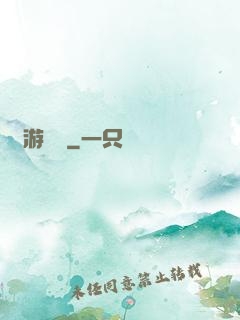 網游無盡
