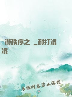 網游秩序之劍