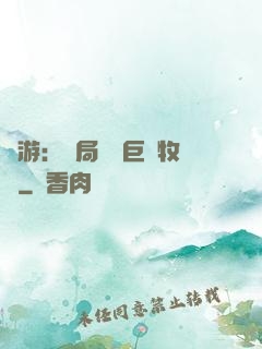 網游：開局獎勵巨龍牧場