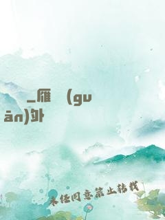 綻靈記