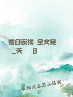 綿綿她日夜挨寵全文免費閱讀