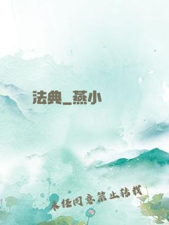 緋紅法典