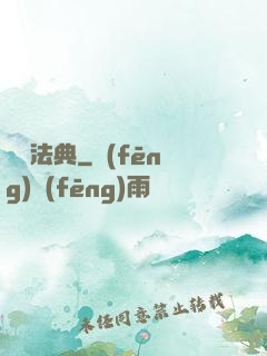 緋紅法典