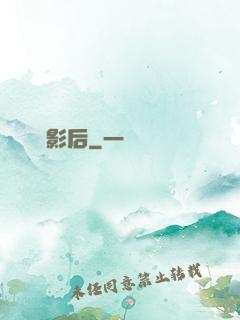 緋聞影后