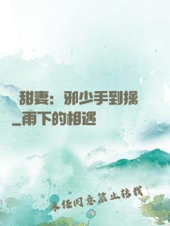 緋聞甜妻：邪少手到擒來
