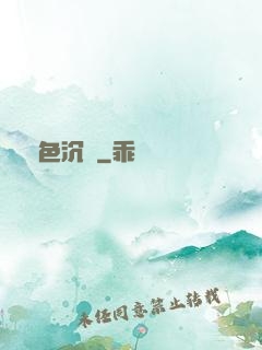 緋色沉淪