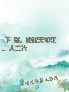 線下約架，她貌美如花