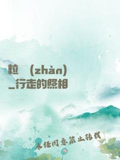 線粒體戰(zhàn)爭