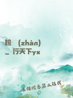 線粒體戰(zhàn)爭