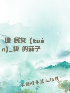 締造國民女團(tuán)