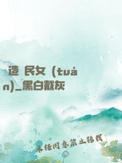 締造國民女團(tuán)