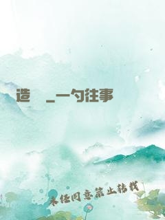 締造夢魘