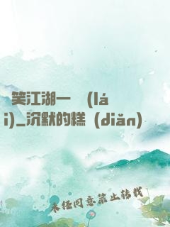 緣笑江湖一劍來(lái)