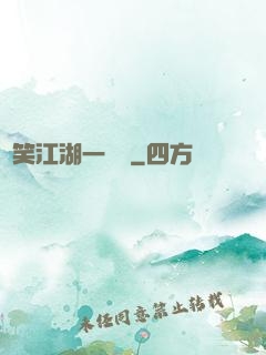 緣笑江湖一劍來