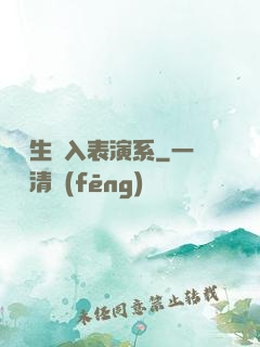 編劇生闖入表演系