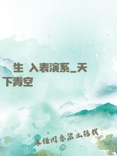 編劇生闖入表演系