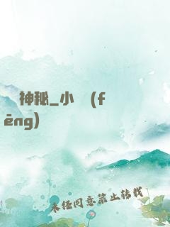 編劇神秘