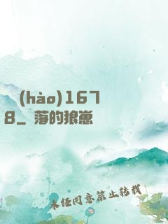編號(hào)1678