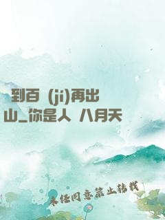 練到百級(jí)再出山