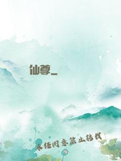 練氣仙尊