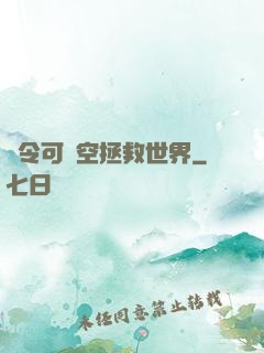 縣令可沒空拯救世界