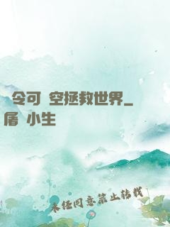 縣令可沒空拯救世界