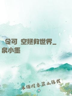 縣令可沒空拯救世界